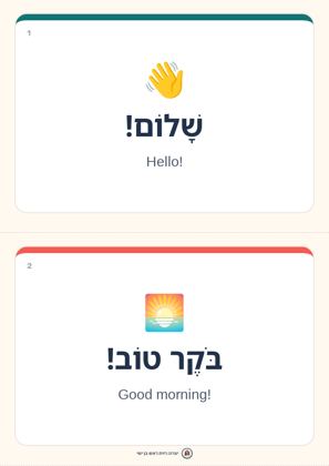 תצוגה מקדימה: קיר מילים – 24 משפטים לכיתה