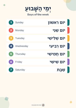 תצוגה מקדימה: ימים, חודשים, מספרים וצבעים
