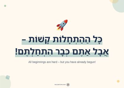 תצוגה מקדימה: משפטים מחזקים