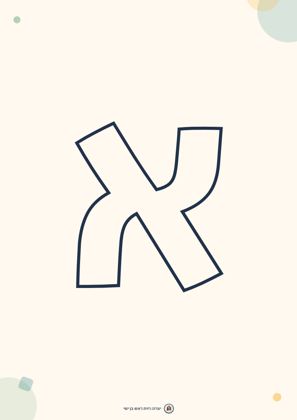 תצוגה מקדימה: אותיות לכותרות – קו מתאר לצביעה