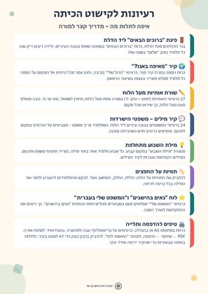 תצוגה מקדימה: רעיונות לקישוט – דף למורה